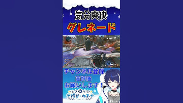 気分爽快 ！追い込むグレネード【新人Vtuber/APEX】#shorts