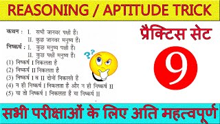aptitude reasoning tricks #9 | aptitude reasoning questions | reasoning tricks in hindi | blackboard