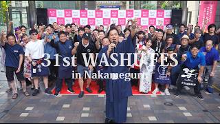 【和酒フェス】54蔵250種類以上の和酒が大集合！「第31回和酒フェス in 中目黒」ダイジェスト映像