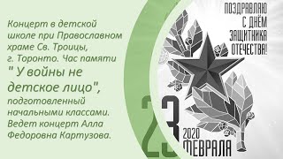 Концерт, день памяти  &quot;У войны не детское лицо&quot;.