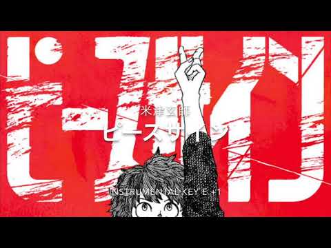 米津玄師 ピースサイン Instrumental Key E +1