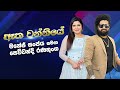 Atha Wanniye - Sewwandi Ranathunga | Manej Sanjaya with Flashback New