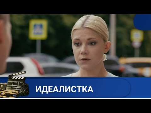 🌎 В ЖИЗНИ ДОКТОРА ФИЗИКО - МАТЕМАТИЧЕСКИХ НАУК НАСТУПИЛ КРАХ🔥 ИДЕАЛИСТКА 🔥 KINODRAMА