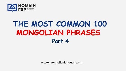 Mongolian language: The Most Common 100 Mongolian Phrases (Part 4)