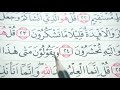 belajar ngaji Surah Al-Mulk PELAN - PELAN