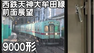 【西鉄天神大牟田線】9000形 特急西鉄福岡（天神）行 二日市〜天神