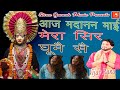 आज मदानण माई मेरा सिर घुम्मे सै || Vijay Rana || Latest Superhit Mata Madanan Bhajan ||