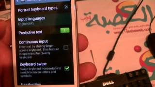 اضافة اللغة العربية الى لوحة المفاتيح سامسون س 3 ميني samsung s3 mini screenshot 1