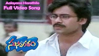 Aalayana Harathilo Full Video Song | Suswagatham | Pawan Kalyan | Devayani | Bhimaneni | ETV Cinema