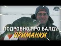 Подробно про балду. О приманках