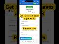 How to get instagram saves at cheapest price | cheap instagram services