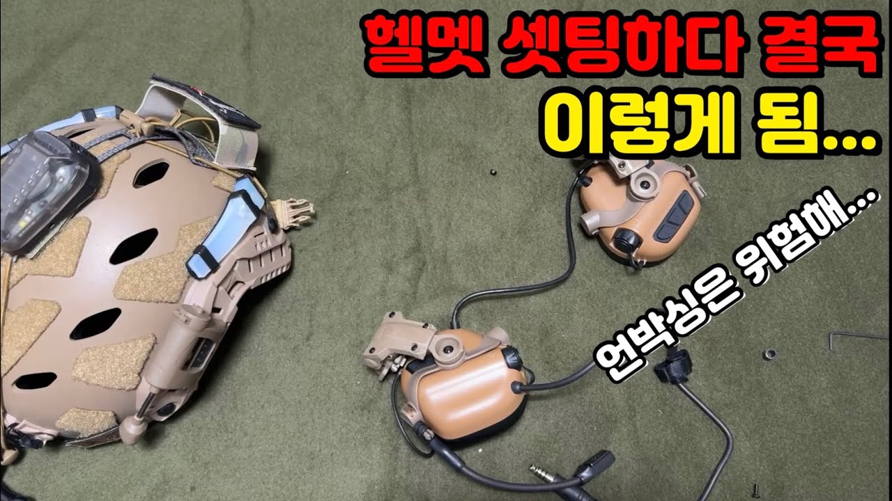 Opscore FAST SF HELMET / Earmor M33 setup - 옵스코어 패스트 SF 헬멧 / 이어모어 M32 셋업