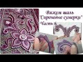 Пошаговый МК - вязание шали в технике ирландского кружева. Часть 6. Irish Crochet Lace.