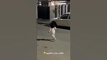 ايليا طلعت تركض وره الأخطار اكسبلور ترند جنيد وعنوز 