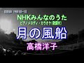 月の風船/高橋洋子 ピアノメロディ・カラオケ(歌詞付)NHKみんなのうた 初回放送年1998年10月~11月 Densei tv