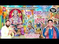 Dekh Bhawan Ke Age Bhairav |देख भवन के आग्गे भैरव किसने रुदन मचाया |2021Bhajan | Narender Kaushik