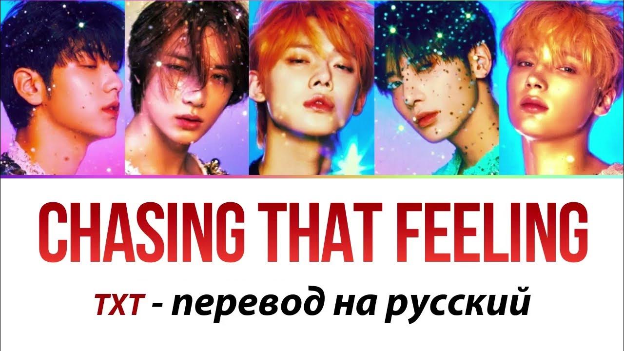 Песня chasing that feeling. Тхт Chasing that feeling. Txt Chasing that feeling перевод. Chasing that feeling переводчик. Chasing that feeling txt.