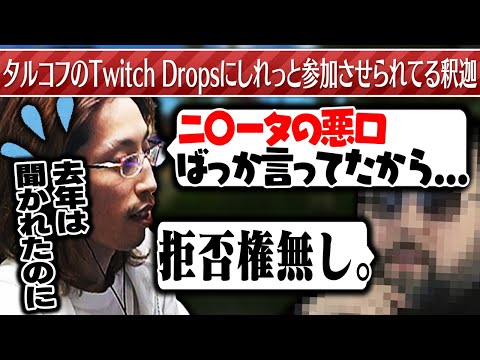 タルコフのTwitch Dropsにしれっと参加させられてる釈迦
