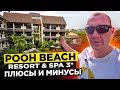 Pooh Beach Resort &amp; Spa 3* | Тайланд | Паттайя | отзывы туристов