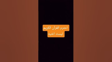 تلاوة خاشعة للشيخ ماهر المعيقلي سوره الاحزاب #اكسبلور #قران_كريم #قرآن #الحياه #لايك #duet