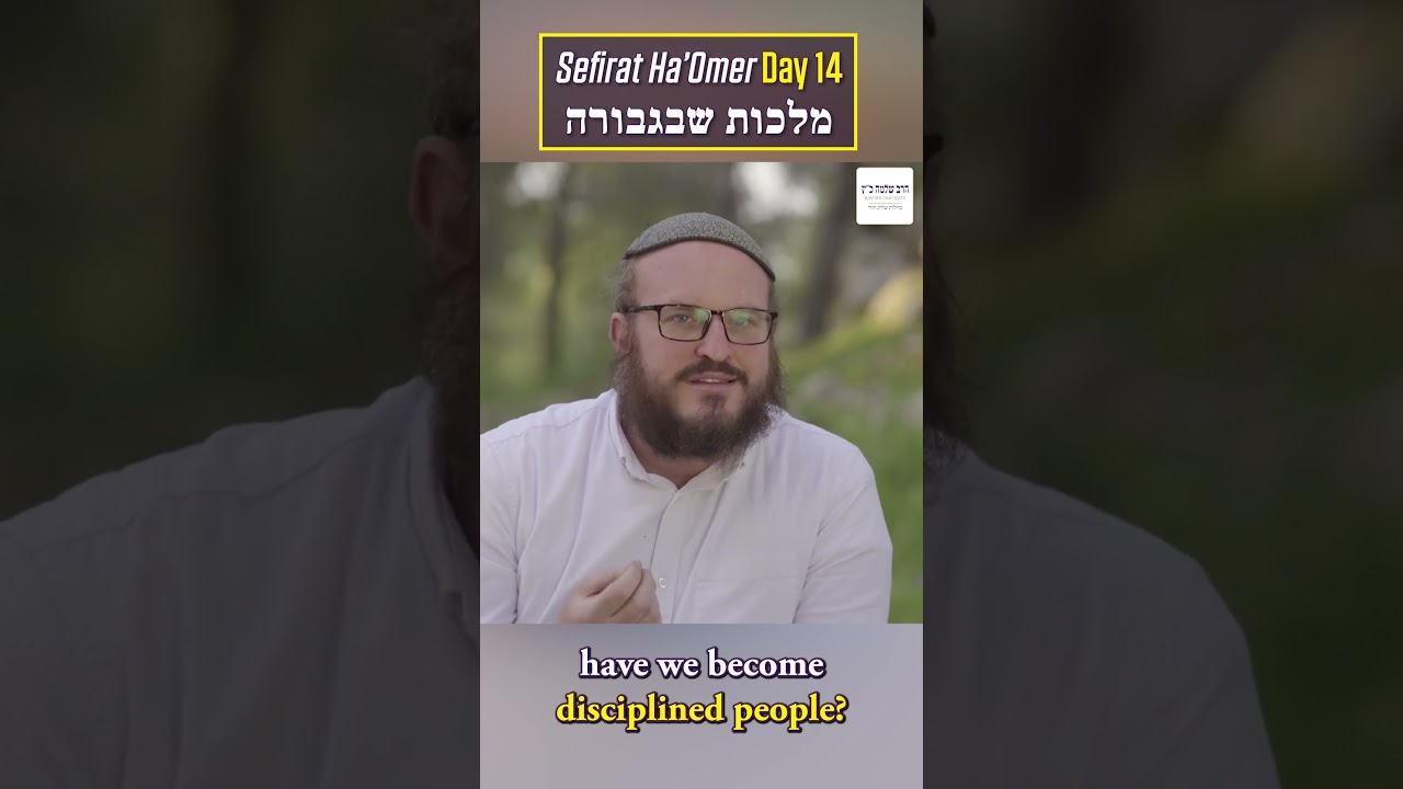 🗓️ Day 14 | Becoming a Disciplined Person | מלכות שבגבורה