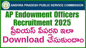 APPSC Endowment Officers Previous Papers Download | AP Endowment Recruitment 2025