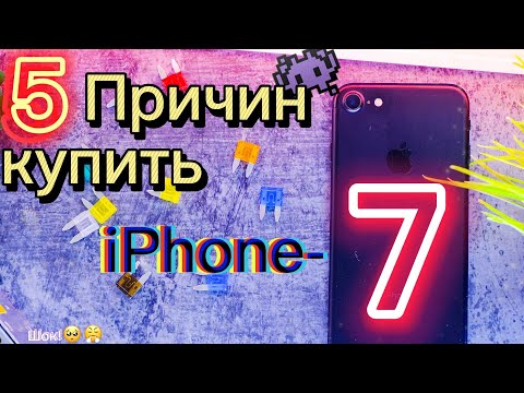 iPhone 7 В 2023, 5 ПРИЧИН КУПИТЬ!! ОН ШОКИРОВАЛ