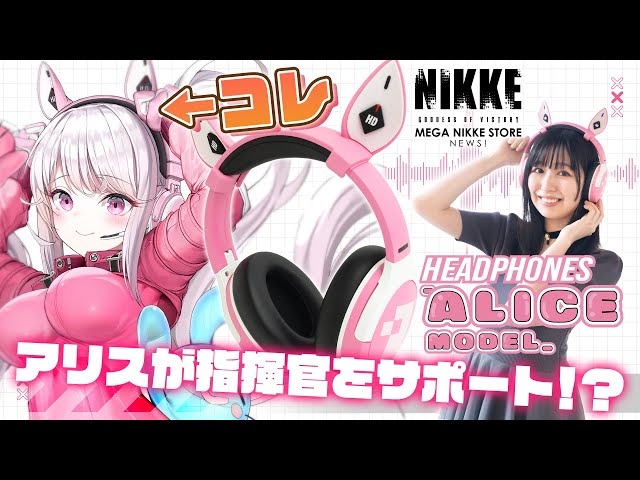 Support the Commander with Exclusive Voice Lines! Alice Headphones