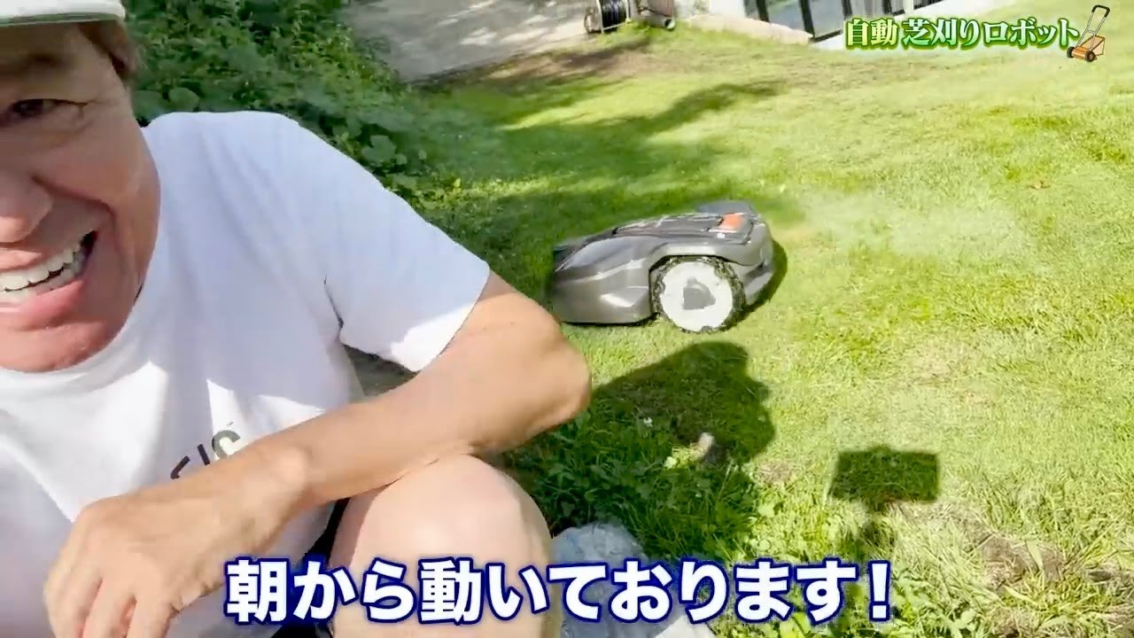 Husqvarna】芝用ルンバ？？？これで芝刈りから解放されるの巻