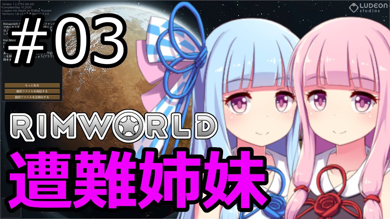 Rimworld 琴葉茜 葵の遭難姉妹 03 Voiceroid実況 Youtube