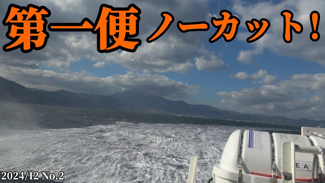 【4K撮影】ホバークラフト 別府湾周遊便　第1便ノーカット