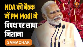 Samachar 11 PM | NDA की बैठक में P﻿M Modi ने विपक्ष पर साधा निशाना अन्य ख़बरें