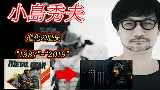 【ゆっくり解説】小島秀夫ゲーム：進化の歴史 ゲームを通して伝えたいメッセージとは。#小島秀夫 #メタルギア #ゲーム