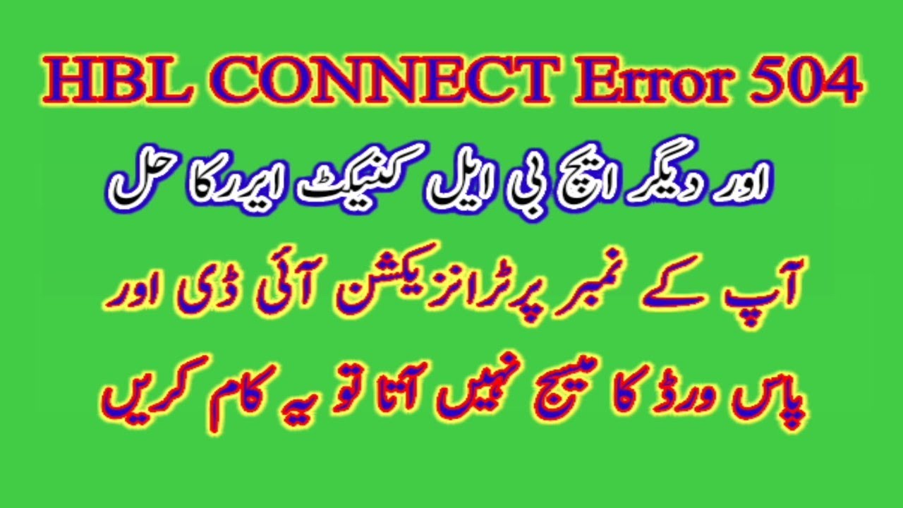 How to get Password and TID | HBL CONNECT errors | Subsidy News | Connect error 504 | Ahmad Saqib |