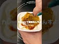 【飲めるタンドリーチキン】　飲める？　#ダイエット　#筋トレ #カレー