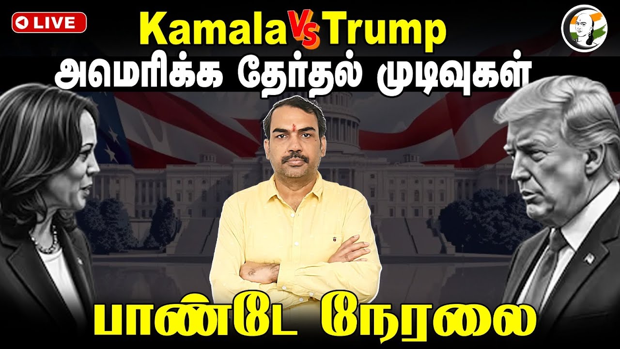 🔴Rangaraj Pandey Live with US Presidential Elections | Donald Trump | Kamala Harris | Chanakyaa