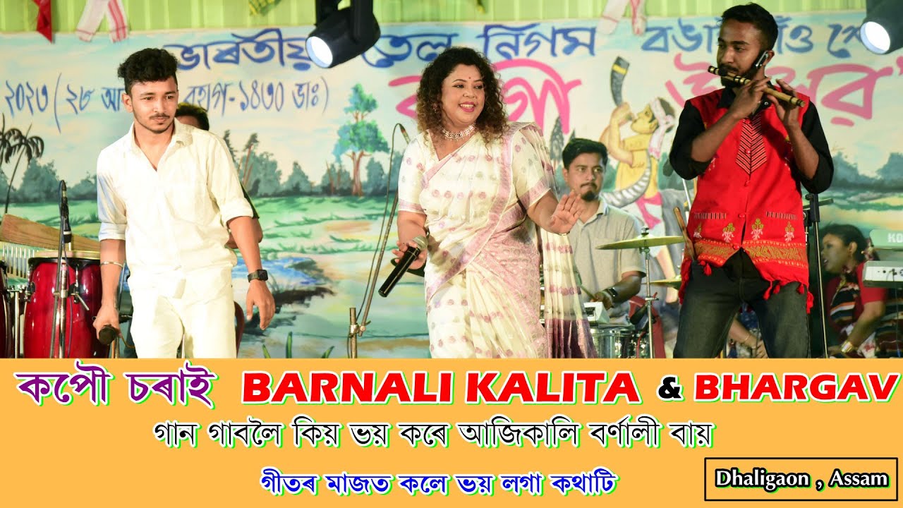 Kopou Sorai II Barnali Kalita II Bhargav II Live Bihu Perform II Dhaligaon Assam