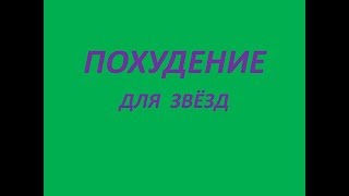 Экспресс-диета на 3 и 10 дней Экспресс-диета на 3 и 10 дней