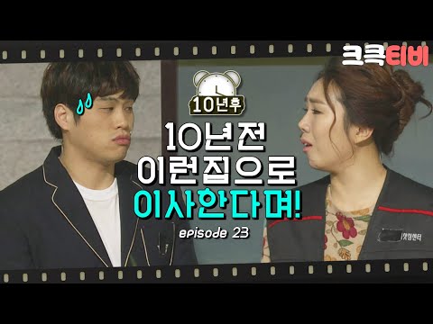 [크큭티비] 10년후 : 나도 <strong>내방</strong> 가지고 싶단 말이야!!!! 얘가 왜이래!!