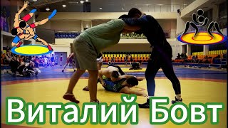 Виталий / Борьба #Bovtfit #Video #Live #Motivation #Sports #Music #Trending #Trener #Fitness