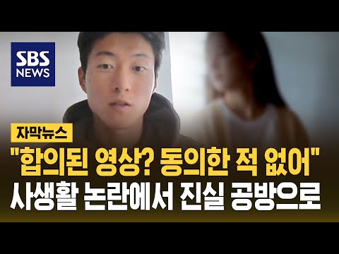 &quot;합의된 영상&quot;…&quot;촬영 동의한 적 없어&quot; &#39;불법 촬영&#39; 황의조, 누구 말이 맞나? (자막뉴스) / SBS