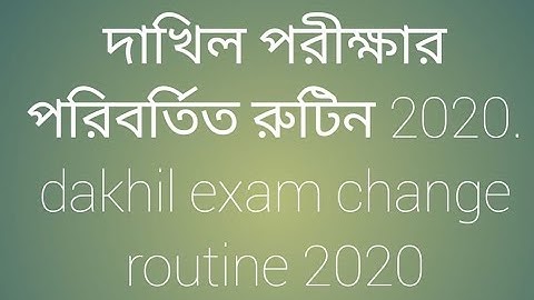 দাখিল পরীক্ষার পরিবর্তিত রুটিন 2020. dakhil exam change routine  2020. দাখিল পরীক্ষার রুটিন 2020