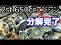 ５　メルカリ格安ジェットスキー　エンジン分解！クランクシャフトに異変あり！