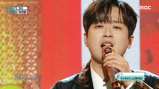 [Comeback Stage] Lee Chan Won (이찬원) - Wish Lanterns (풍등) | Show! MusicCore | MBC230225방송