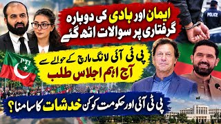 PTI preparations for Long March / Imaan re-arrested