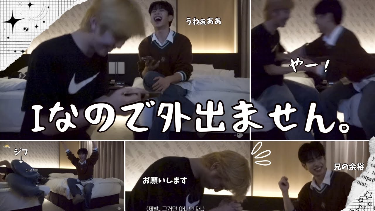 【EVNNE】I兄弟長男ケイタ末っ子ジフホテルから出ずコンテンツ1本余裕で作り上げる