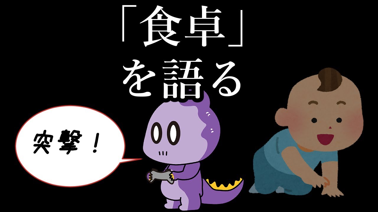 【雑談】食卓を語る【これがコモラ】