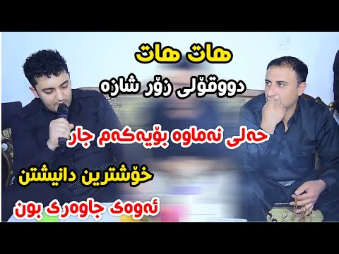 سافی شەریفی و فەرمان بێلانە ئاهەنگی سید هیمداد لە کافتریای فەرمان بێلانە 2