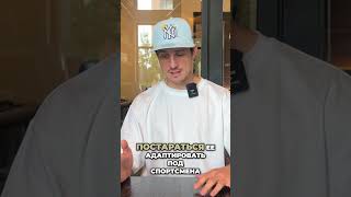 Индивидуальный подход в спорте - история тренировок #физподготовка #программа #обучение #тренер