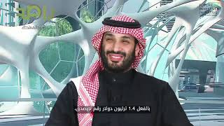 حصريا لقاء ولي العهد الأمير محمد بن سلمان في مبادرة مستقبل الإستثمار كاملا